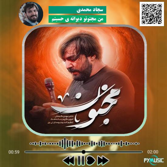 دانلود نماهنگ من مجنونو دیوانه ی حسینم سجاد محمدی